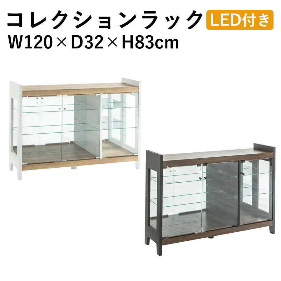 コレクションケース コレクションラック コレクションボード 照明付き ガラスケース - 【公式】allecore(アレコレ) 家具インテリア・生活雑貨のオンライン通販