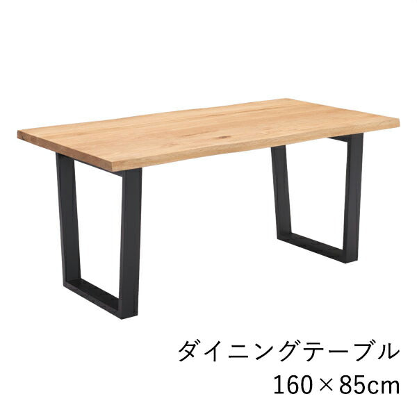 ダイニングテーブル幅160cm 4人用 無垢 リビングテーブル 北欧 無垢材 天然木