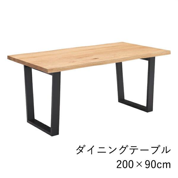 ダイニングテーブル幅200cm 6人用 無垢 リビングテーブル 北欧 無垢材 天然木