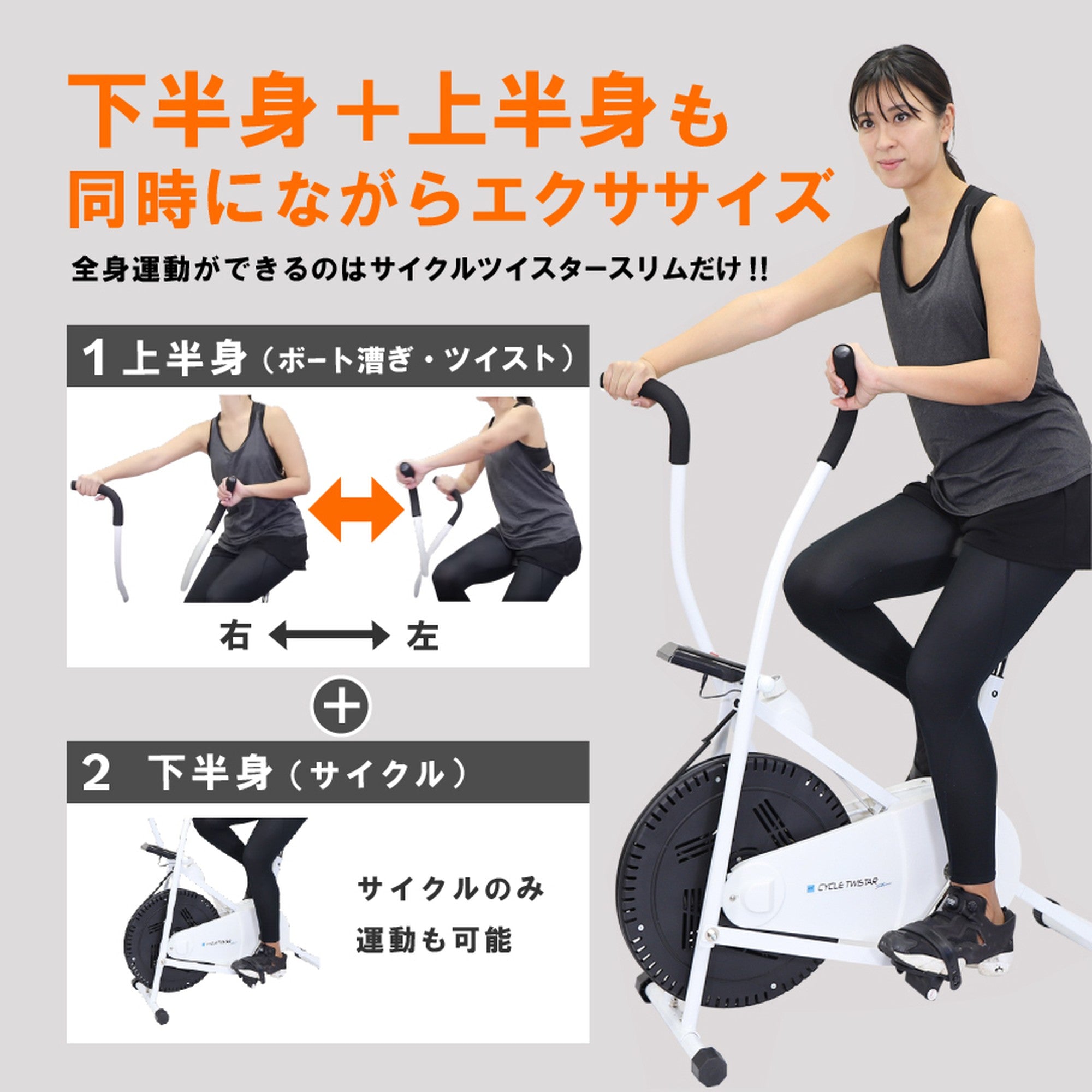 エアロバイク サイクルツイスタースリム WT550 - 【公式】allecore(アレコレ) 家具インテリア・生活雑貨のオンライン通販