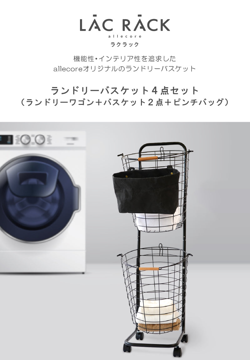 ランドリーバスケット スリム 2段 キャスター ピンチバッグつき LACRACK ALC051
