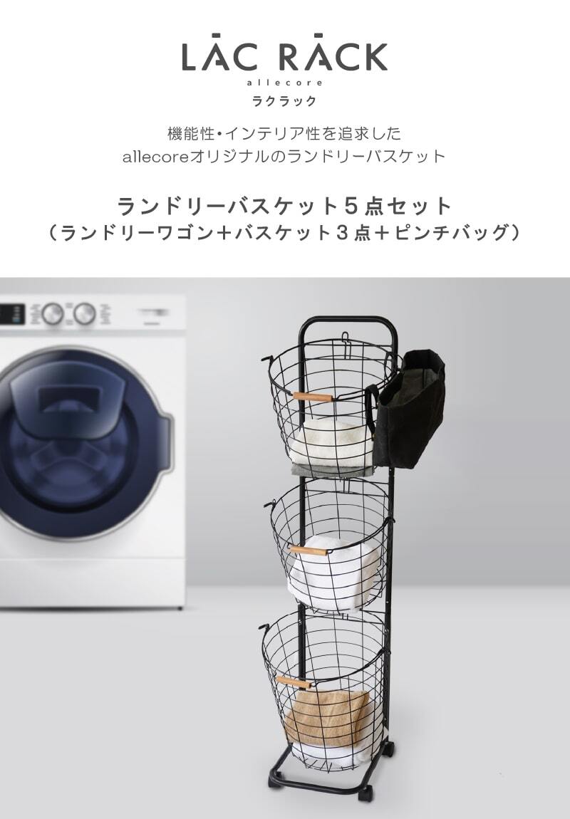 ランドリーバスケット スリム 3段 キャスター ピンチバッグつき LACRACK ALC052