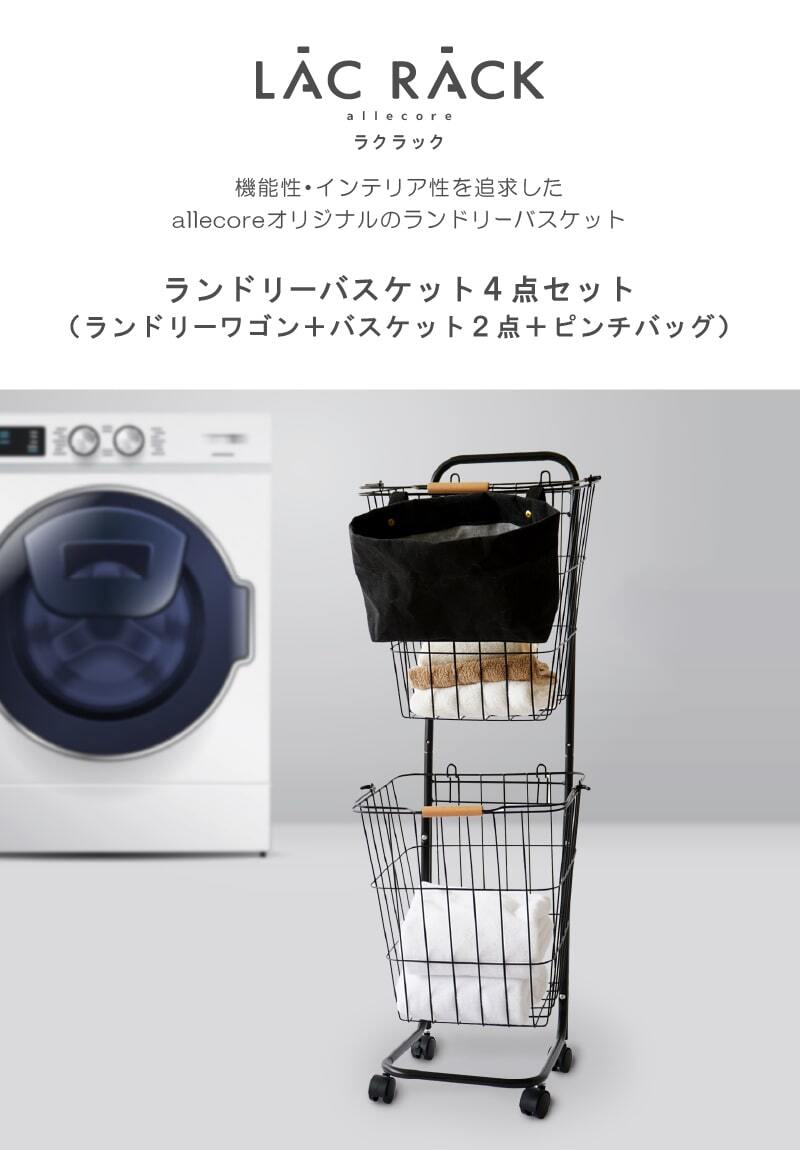 ランドリーバスケット スリム 2段 キャスター ピンチバッグつき LACRACK ALC053