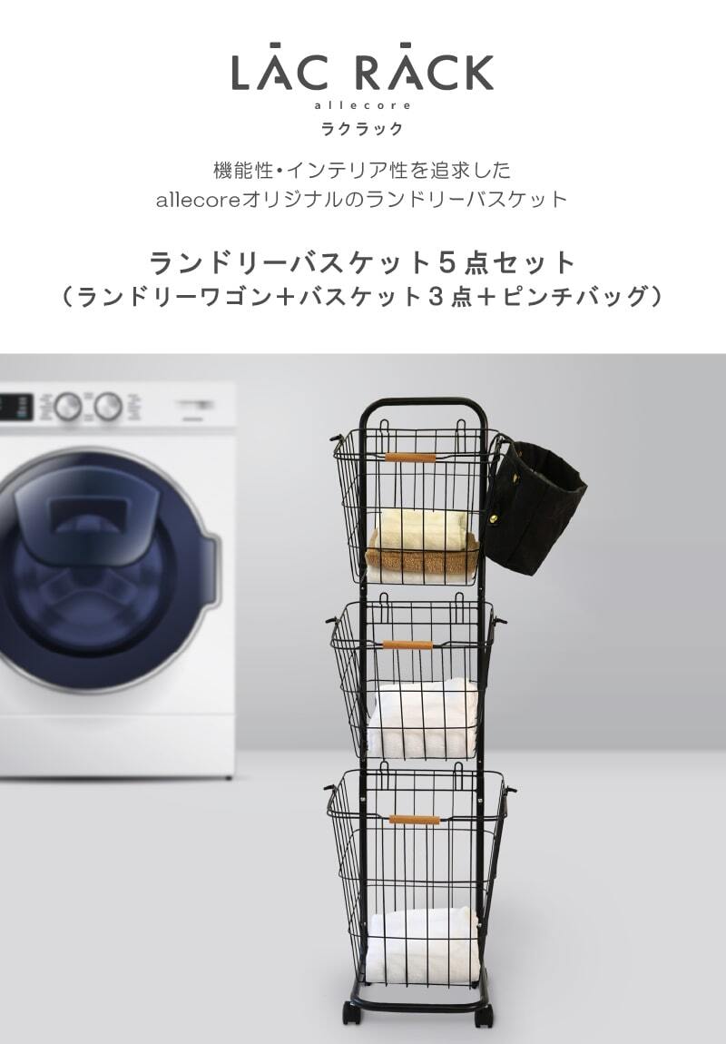 ランドリーバスケット スリム 3段 キャスター ピンチバッグつき LACRACK ALC054