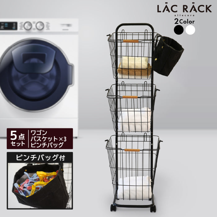 ランドリーバスケット スリム 3段 キャスター ピンチバッグつき LACRACK ALC054
