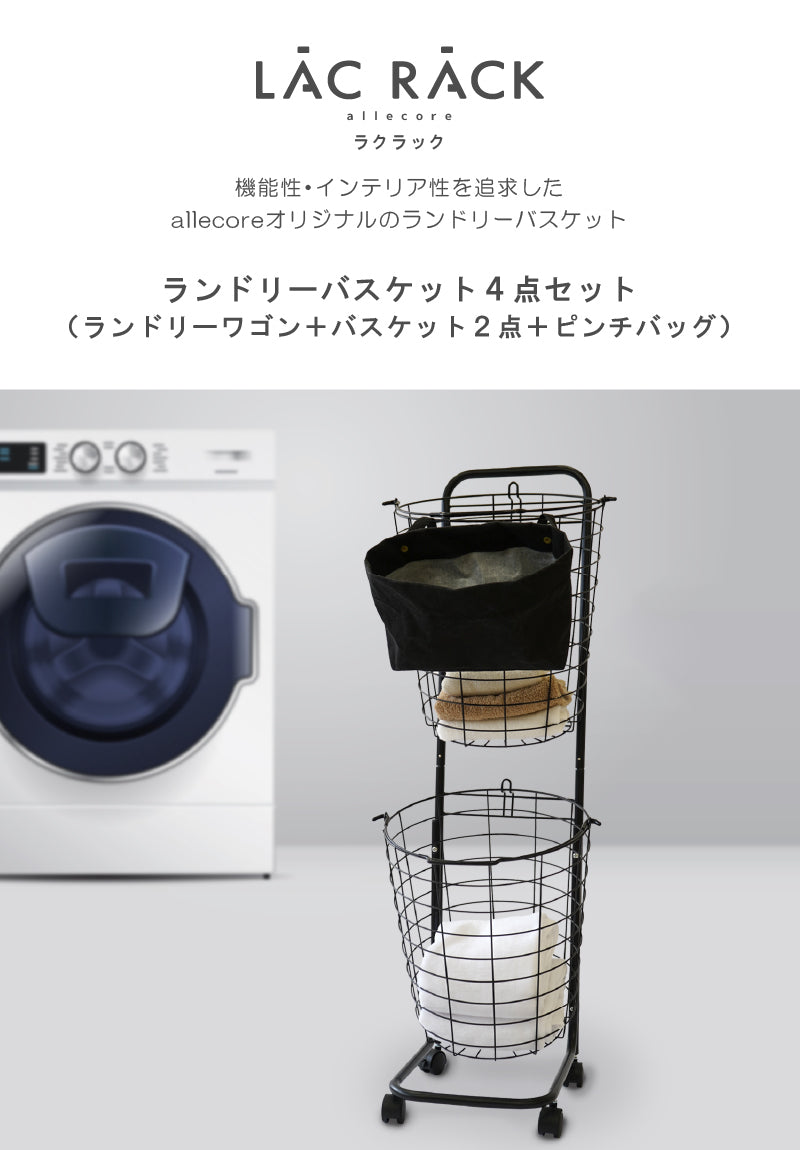 ランドリーバスケット スリム 2段 キャスター ピンチバッグつき LACRACK ALC055