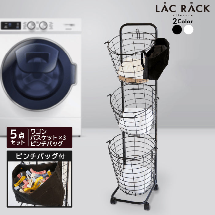 ランドリーバスケット スリム 3段 キャスター ピンチバッグつき LACRACK ALC056