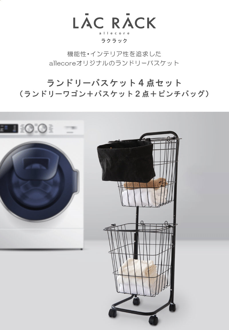 ランドリーバスケット スリム 2段 キャスター ピンチバッグつき LACRACK ALC057