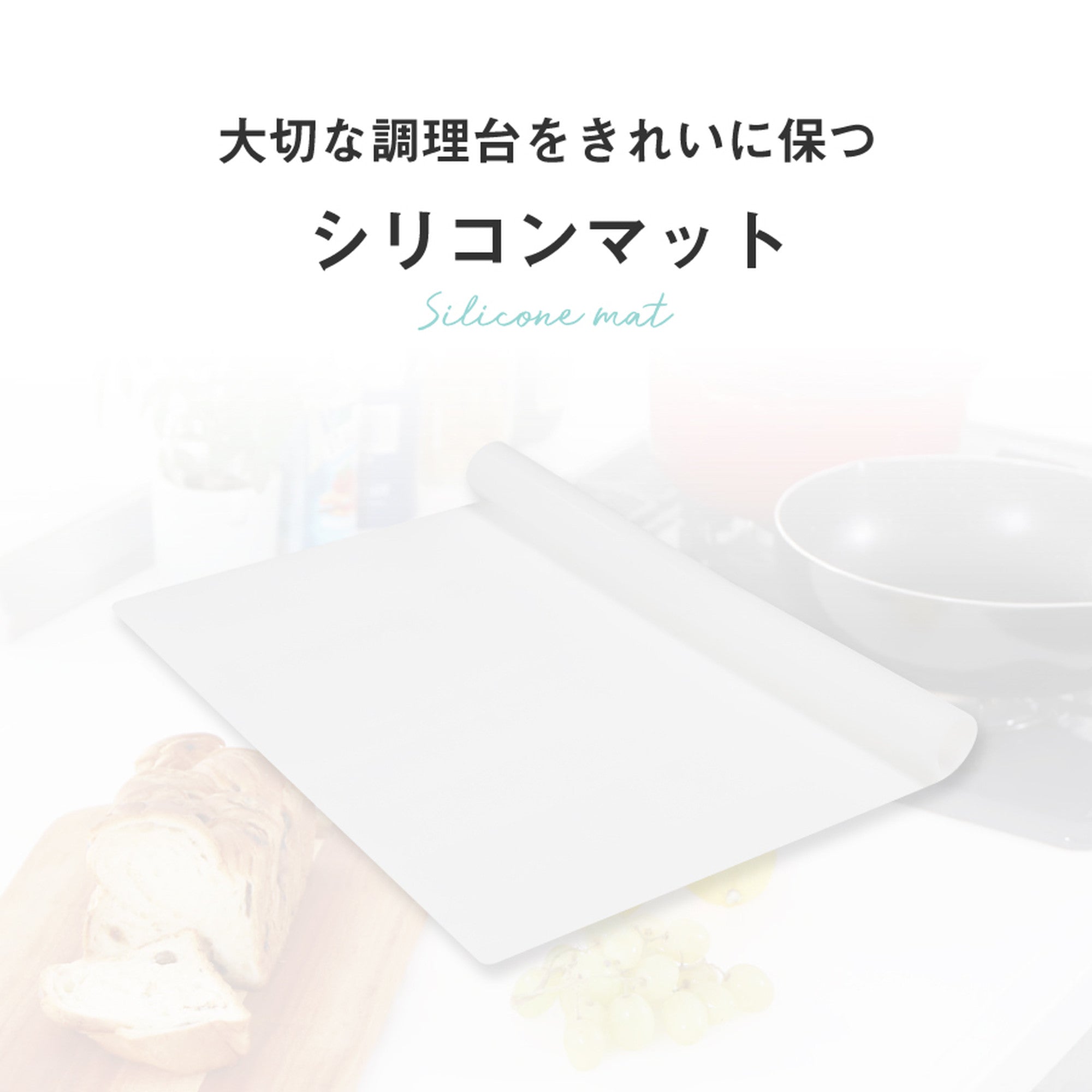 キッチン シリコン マット 調理台 保護マット 60×80cm 厚さ2mm allecore - 【公式】allecore(アレコレ) 家具インテリア・生活雑貨のオンライン通販
