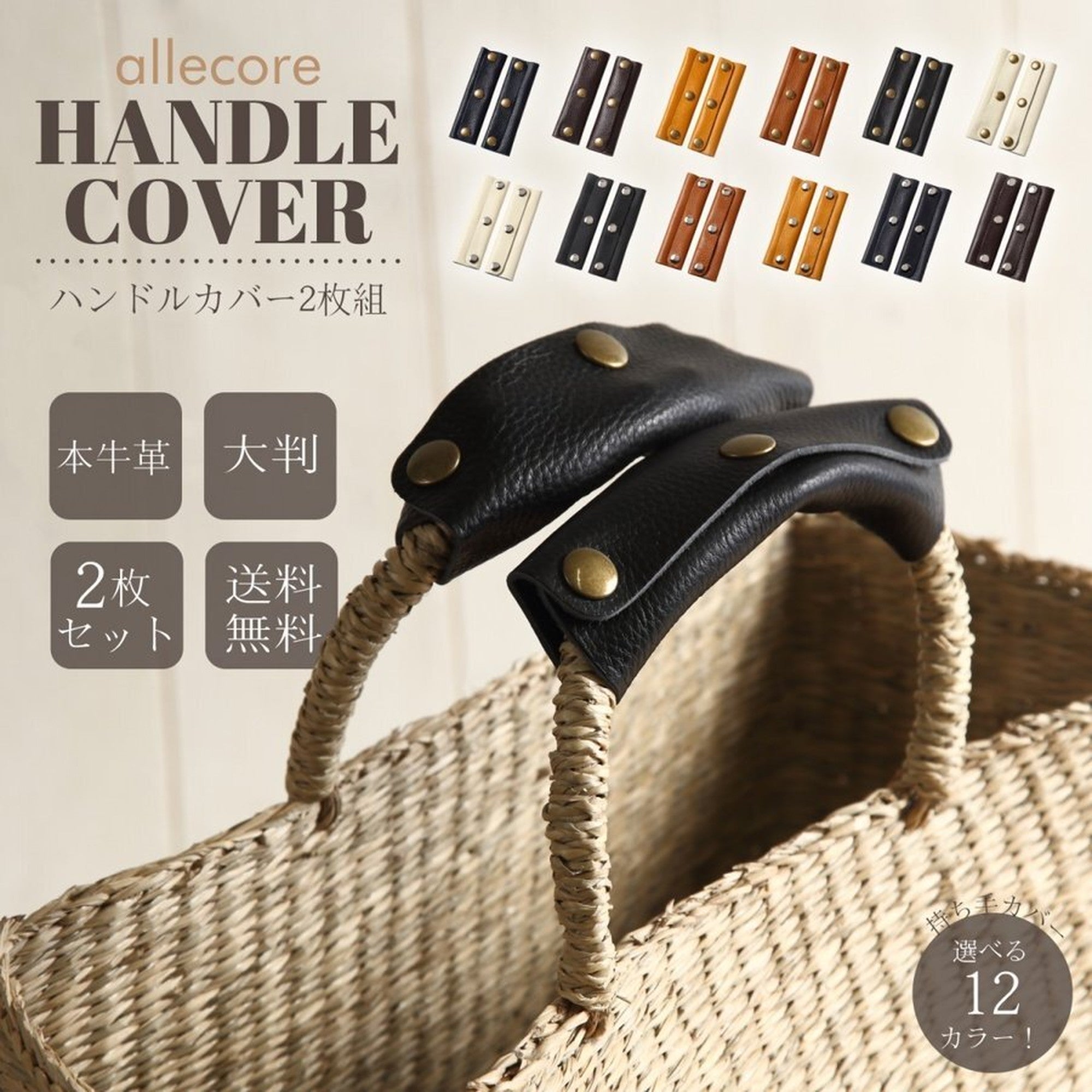 allecore アレコレ バッグ ハンドルカバー 105×130mm 2枚組 - 【公式】allecore(アレコレ) 家具インテリア・生活雑貨のオンライン通販