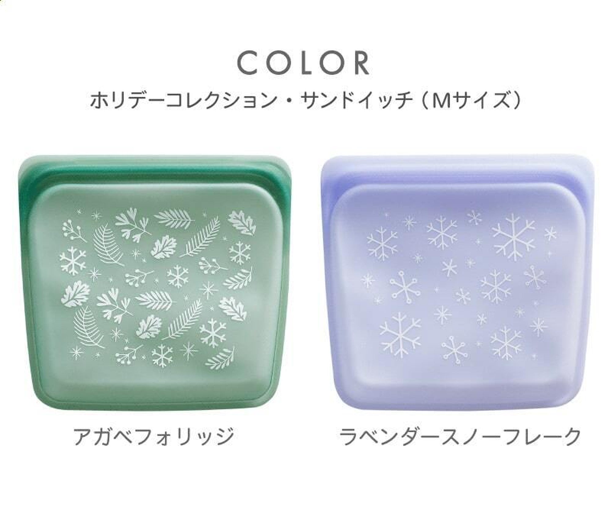 スタッシャー シリコンバッグ stasher 日本正規品 サンドイッチ Mサイズ ホリデーシリーズ 2色 - 【公式】allecore(アレコレ) 家具インテリア・生活雑貨のオンライン通販