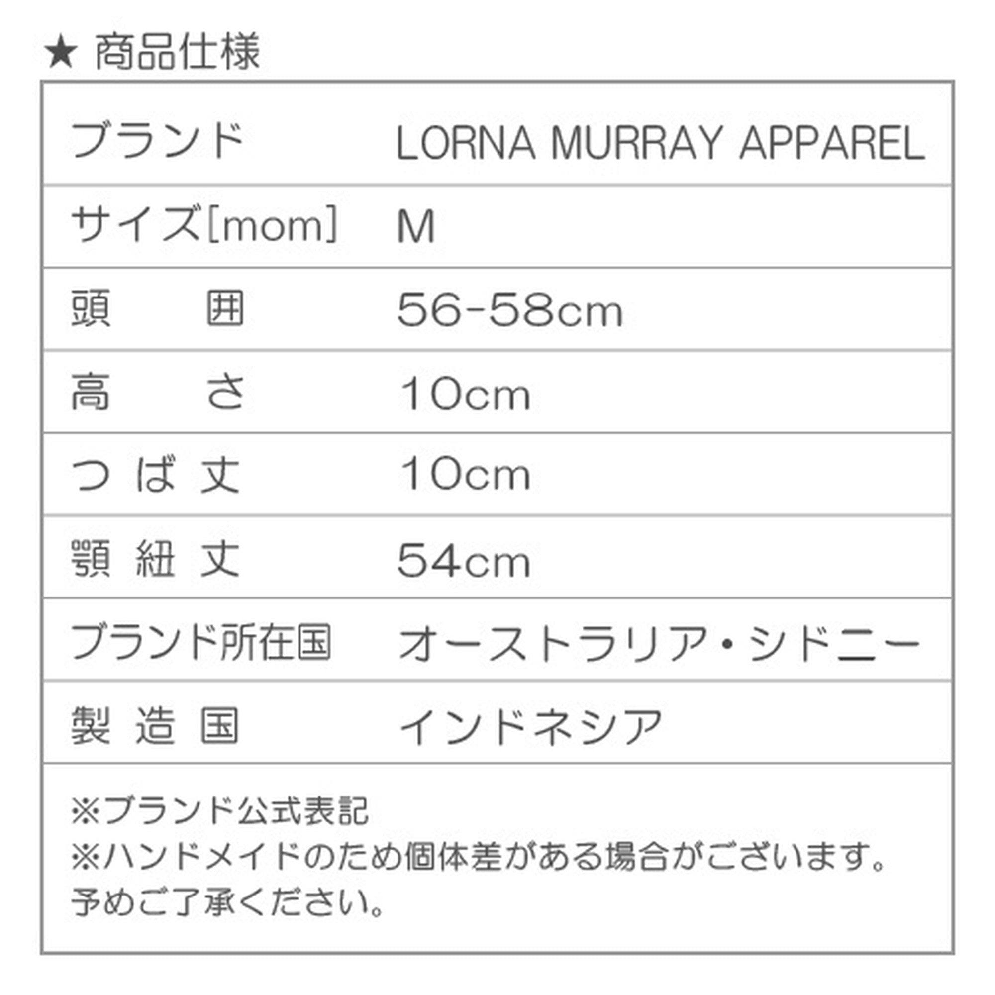 Lorna Murray Apparel ローナ マーレイ Island Miran Hat アイランド ミラン ハット M - 【公式】allecore(アレコレ) 家具インテリア・生活雑貨のオンライン通販