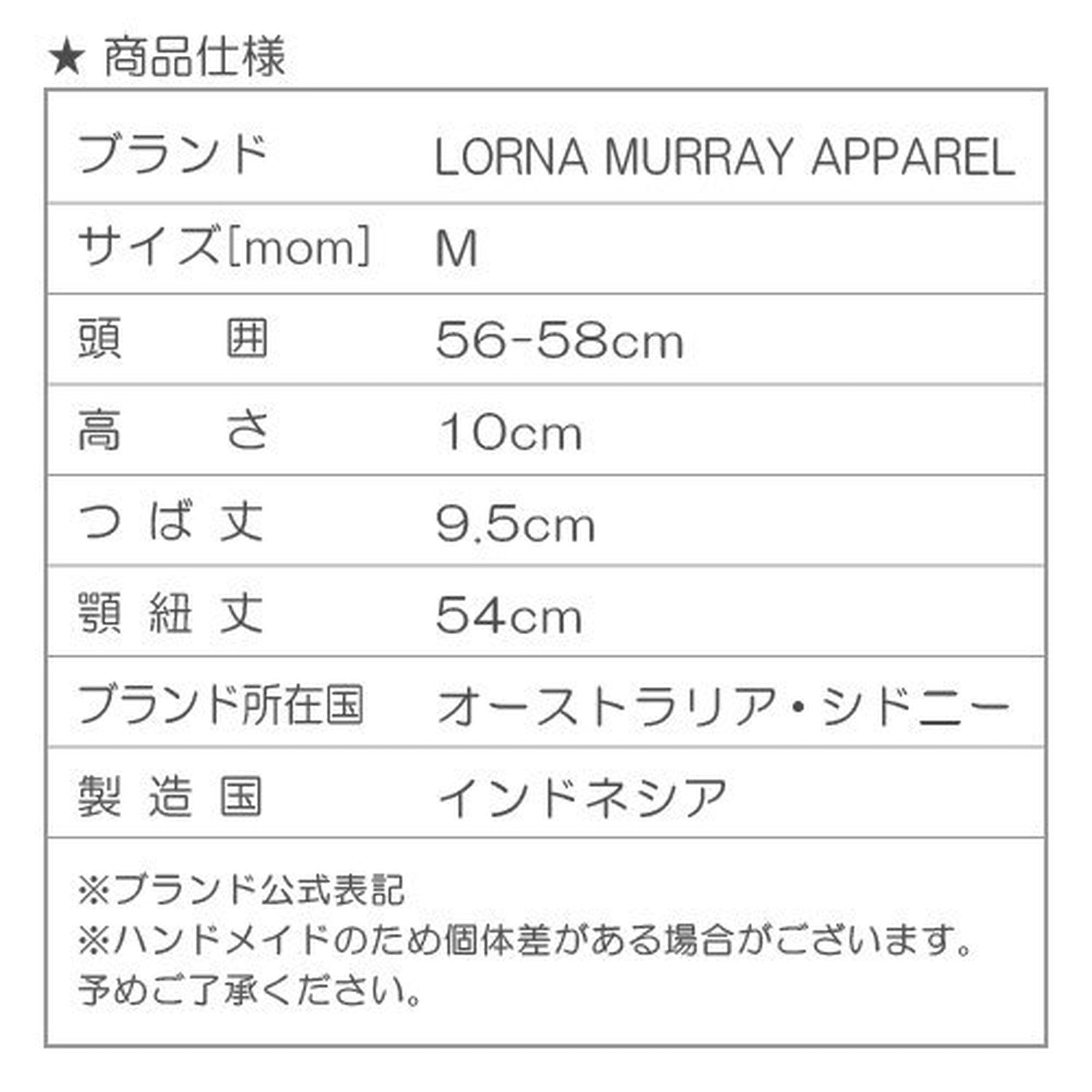 Lorna Murray Apparel ローナ マーレイ 帽子 麦わら帽子 ストローハット mom Vienna Hat ウィーン ハット M 大人 - 【公式】allecore(アレコレ) 家具インテリア・生活雑貨のオンライン通販
