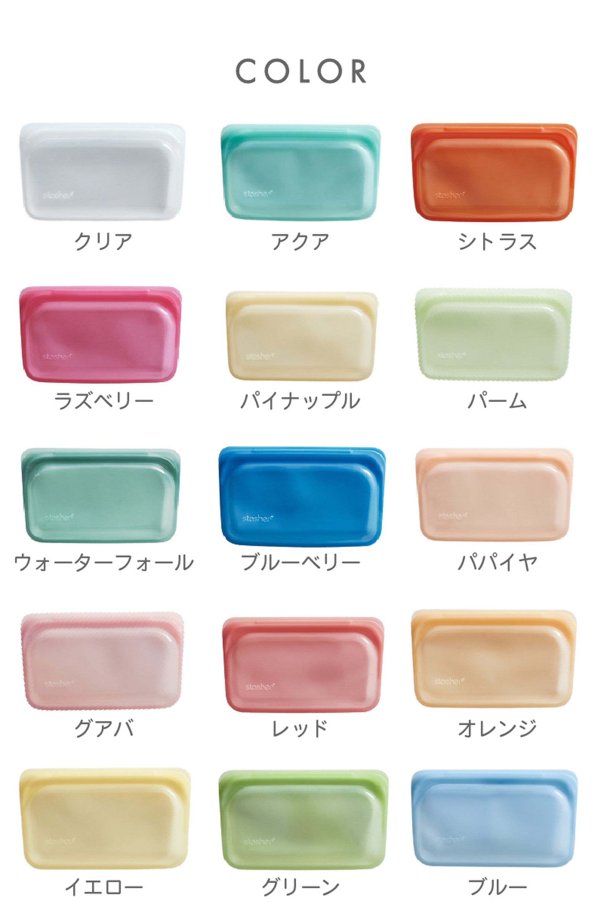 【3個セット】スタッシャー シリコンバッグ stasher 日本正規品 スナック Sサイズ 19色 - 【公式】allecore(アレコレ) 家具インテリア・生活雑貨のオンライン通販