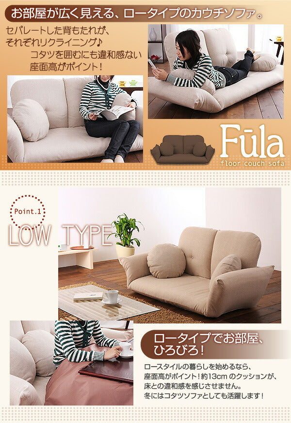 フロアカウチソファ Fula フーラ 2P 送料無料