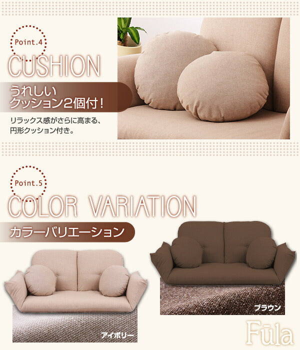 フロアカウチソファ Fula フーラ 2P 送料無料