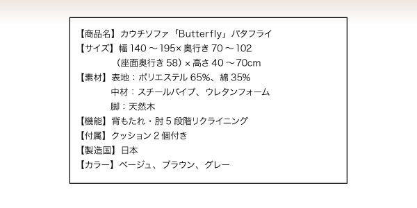 カウチソファ　バタフライ 2P 送料無料 - 【公式】allecore(アレコレ) 家具インテリア・生活雑貨のオンライン通販