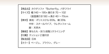 カウチソファ　バタフライ 2P 送料無料 - 【公式】allecore(アレコレ) 家具インテリア・生活雑貨のオンライン通販
