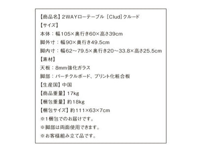 【新商品】2WAYローテーブル Clud クルード W105 送料無料