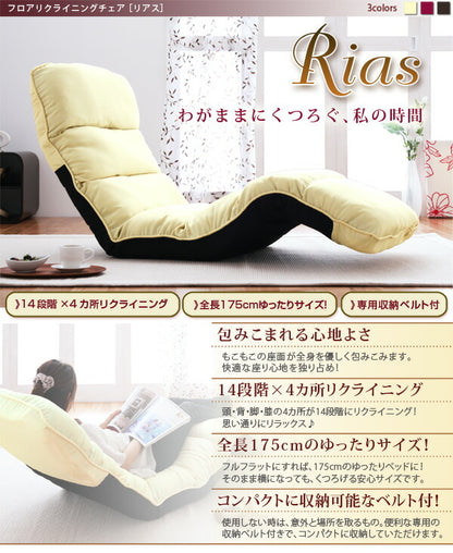 【新商品】フロアリクライニングチェア Rias リアス 1P 送料無料
