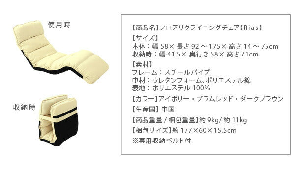 【新商品】フロアリクライニングチェア Rias リアス 1P 送料無料