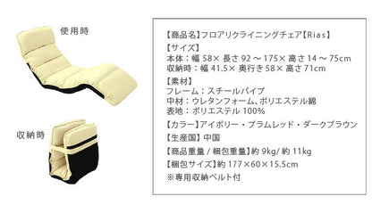 【新商品】フロアリクライニングチェア Rias リアス 1P 送料無料