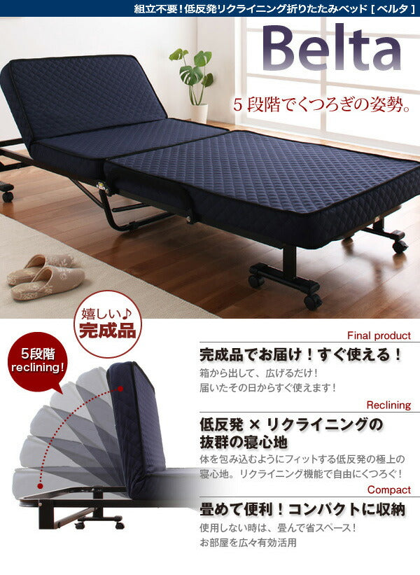 低反発折りたたみリクライニングベッド Belta ベルタ シングル 送料無料