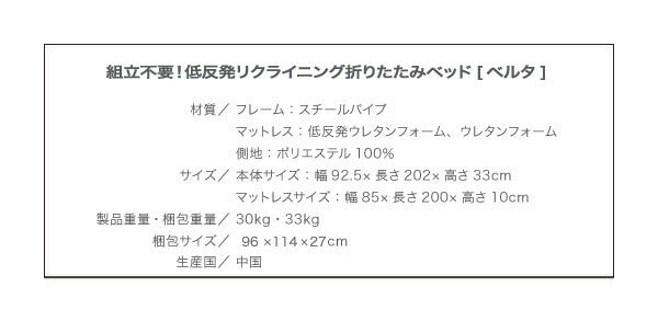 低反発折りたたみリクライニングベッド Belta ベルタ シングル 送料無料