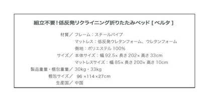 低反発折りたたみリクライニングベッド Belta ベルタ シングル 送料無料