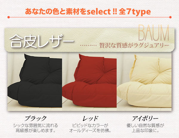 もこもこカウチソファ BAUM 合皮レザー 2P 送料無料