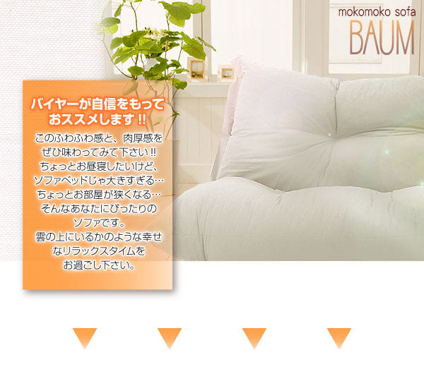 もこもこカウチソファ BAUM 合皮レザー 2P 送料無料