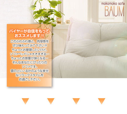 もこもこカウチソファ BAUM 合皮レザー 2P 送料無料
