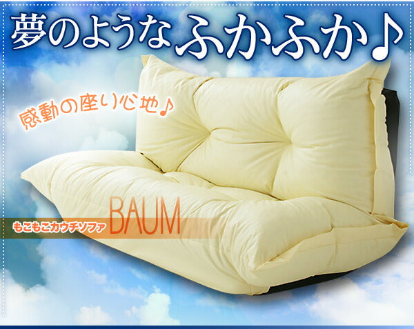 もこもこカウチソファ BAUM オックス 2P 送料無料 - 【公式】allecore(アレコレ) 家具インテリア・生活雑貨のオンライン通販