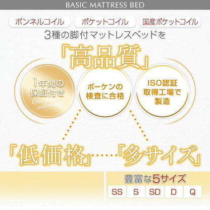 【新商品】組立設置付き ベーシック脚付きマットレスベッド ボンネルコイルマットレス シングル 脚15cm 送料無料