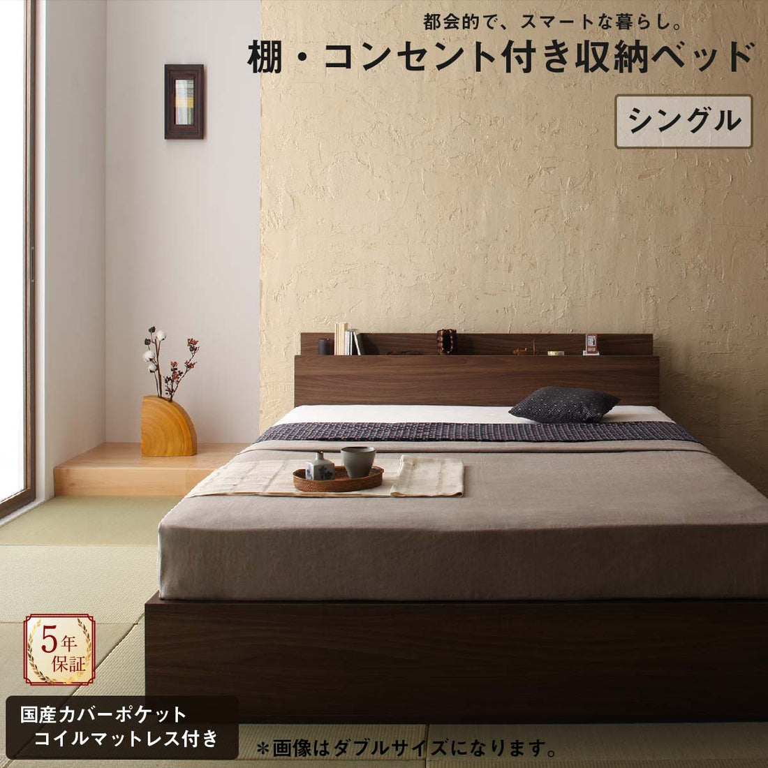 棚・コンセント付き収納ベッド General ジェネラル 国産カバーポケットコイルマットレス付き シングル 送料無料