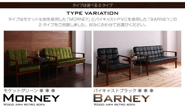 木肘レトロソファ MORNEY モーニー ソファ 2P 送料無料 - 【公式】allecore(アレコレ) 家具インテリア・生活雑貨のオンライン通販
