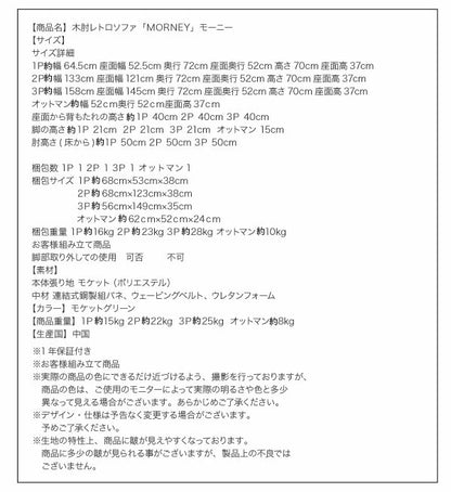 木肘レトロソファ MORNEY モーニー ソファ 2P 送料無料 - 【公式】allecore(アレコレ) 家具インテリア・生活雑貨のオンライン通販