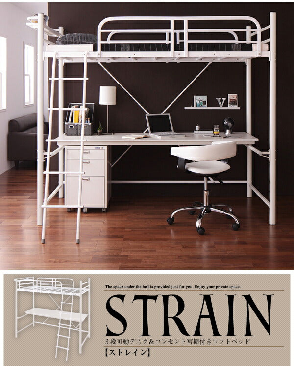 【新商品】3段可動デスク&amp;コンセント宮棚付きロフトベッドフレームのみ Strain ストレイン シングル 送料無料