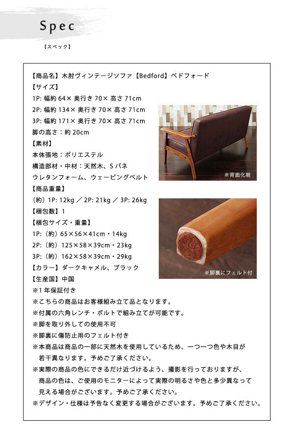 木肘ヴィンテージソファ Bedford ベドフォード 1P 送料無料 - 【公式】allecore(アレコレ) 家具インテリア・生活雑貨のオンライン通販