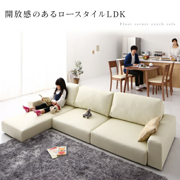 【新商品】フロアコーナーカウチソファ Levin レヴィン ソファ＆オットマンセット ロータイプ 3.5P 送料無料
