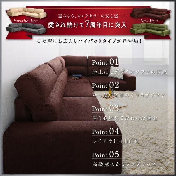 【新商品】フロアコーナーソファ Leeble リーブル ソファ ハイタイプ 3.5P 送料無料
