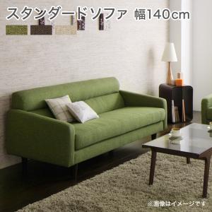 スタンダードソファ Milan ミラン ソファ 幅140cm 送料無料 - 【公式】allecore(アレコレ) 家具インテリア・生活雑貨のオンライン通販