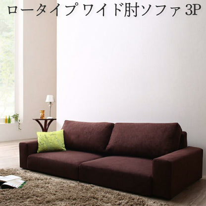 【新商品】フロアソファ Lucy ルーシー ソファ ワイド肘 ロータイプ 3P 送料無料