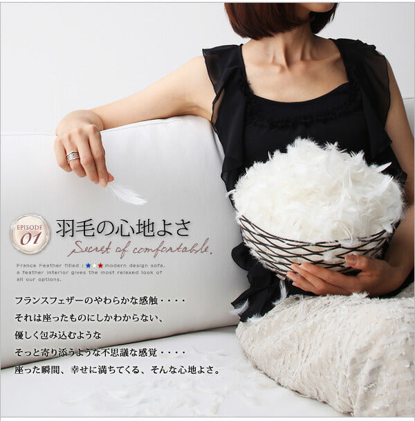 【新商品】フランス産フェザー入りモダンデザインソファ VOGUE-coco ヴォーグ・ココ 幅130cm 送料無料