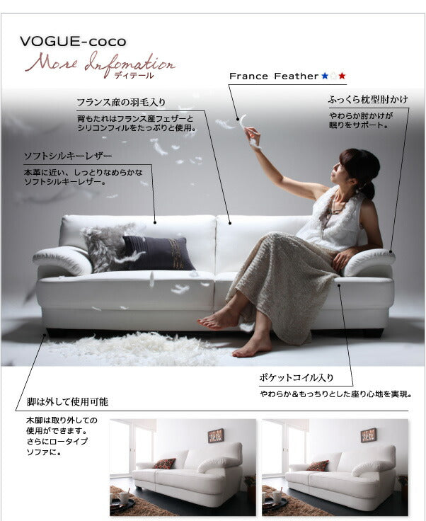 【新商品】フランス産フェザー入りモダンデザインソファ VOGUE-coco ヴォーグ・ココ 幅130cm 送料無料