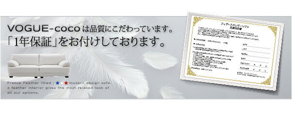 フランス産フェザー入りモダンデザインソファ VOGUE-coco ヴォーグ・ココ 幅145cm 送料無料 - 【公式】allecore(アレコレ) 家具インテリア・生活雑貨のオンライン通販