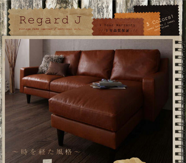 【新商品】ヴィンテージコーナーカウチソファ Regard-J レガード・ジェイ ラージサイズ 送料無料