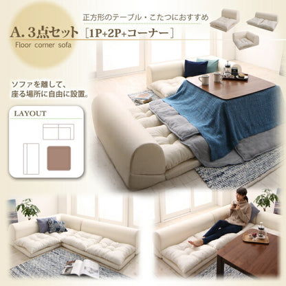 【新商品】フロアコーナーソファ yuffy ユフィ ソファ2点セット 2P+コーナー 送料無料