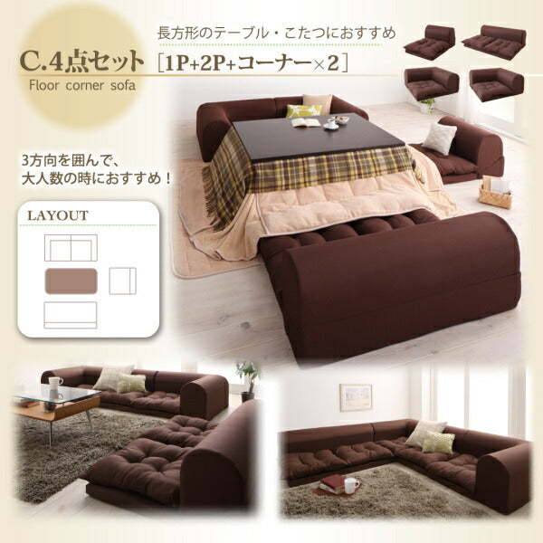 フロアコーナーソファ yuffy ユフィ ソファ4点セット 1P+2P+コーナー×2 送料無料 - 【公式】allecore(アレコレ) 家具インテリア・生活雑貨のオンライン通販
