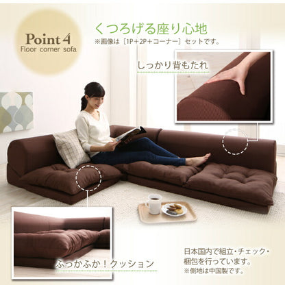 フロアコーナーソファ yuffy ユフィ ソファ3点セット 1P+2P+コーナー 送料無料 - 【公式】allecore(アレコレ) 家具インテリア・生活雑貨のオンライン通販